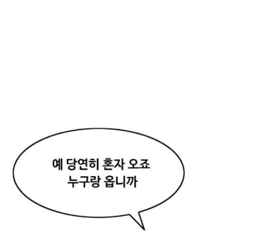 The Girl from Random Chatting! Ch.123 p101