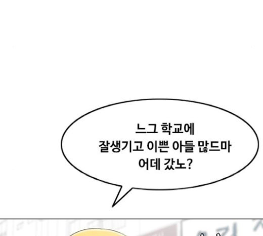 The Girl from Random Chatting! Ch.123 p103