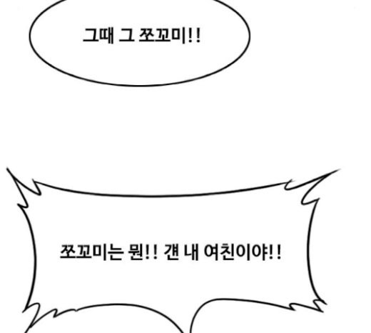 The Girl from Random Chatting! Ch.123 p105