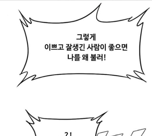 The Girl from Random Chatting! Ch.123 p107