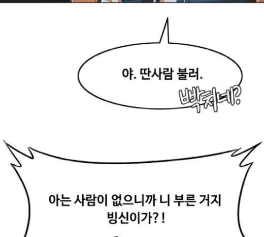 The Girl from Random Chatting! Ch.123 p111