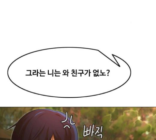 The Girl from Random Chatting! Ch.123 p140