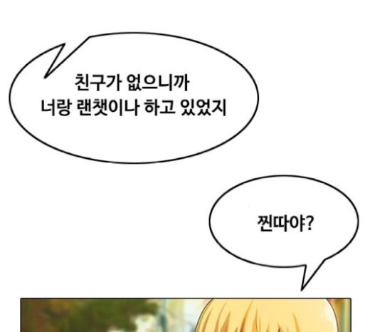 The Girl from Random Chatting! Ch.123 p142