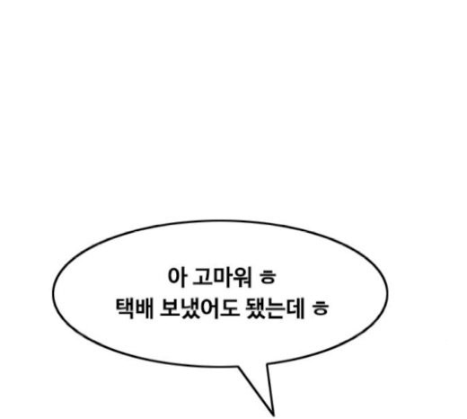 The Girl from Random Chatting! Ch.123 p170