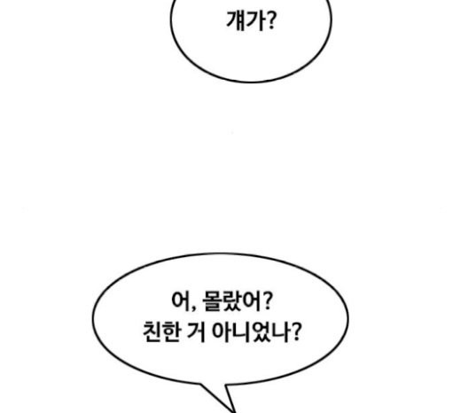 The Girl from Random Chatting! Ch.123 p205