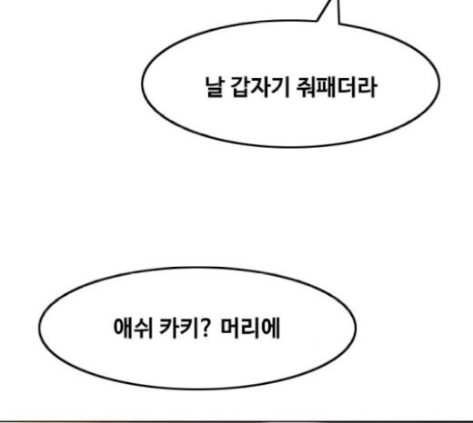 The Girl from Random Chatting! Ch.123 p219