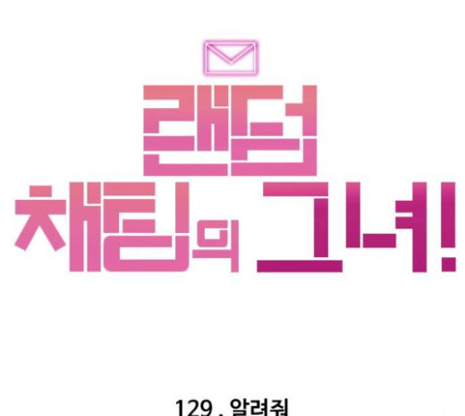 The Girl from Random Chatting! Ch.123 p25