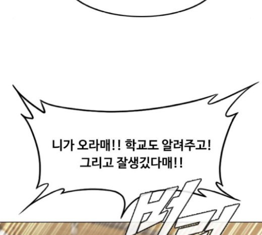 The Girl from Random Chatting! Ch.123 p34