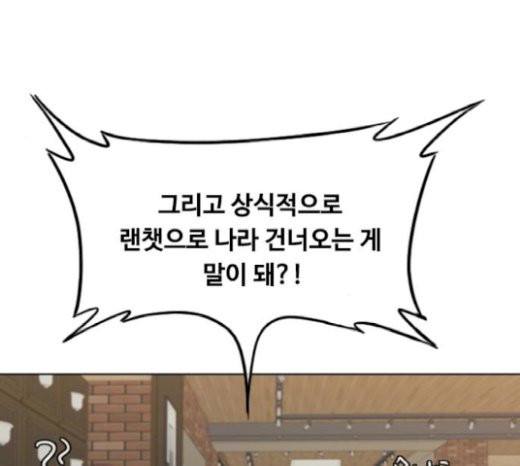 The Girl from Random Chatting! Ch.123 p39