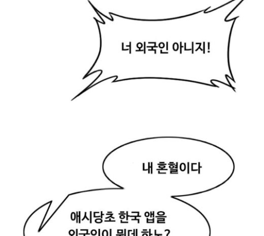The Girl from Random Chatting! Ch.123 p43