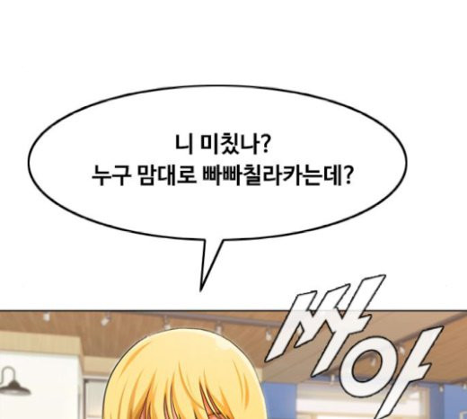 The Girl from Random Chatting! Ch.123 p60