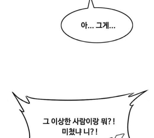 The Girl from Random Chatting! Ch.123 p73