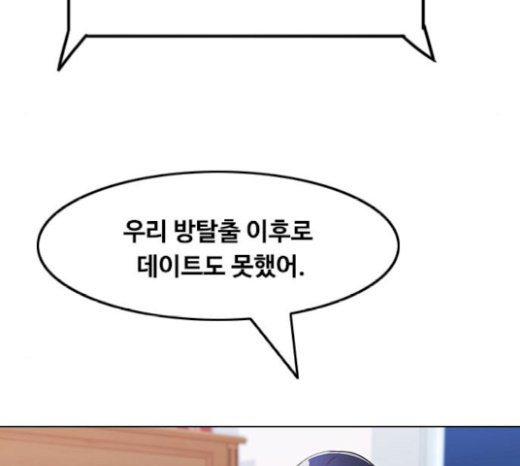 The Girl from Random Chatting! Ch.123 p80