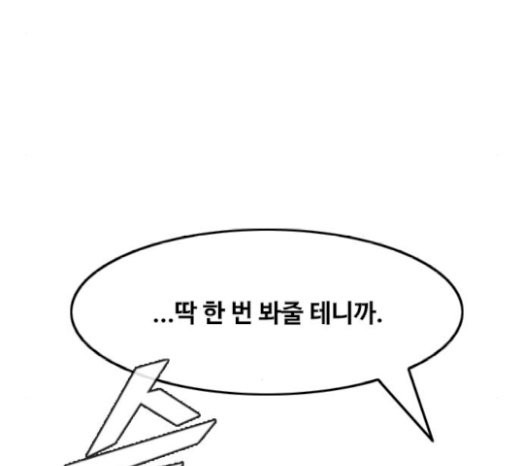 The Girl from Random Chatting! Ch.123 p82