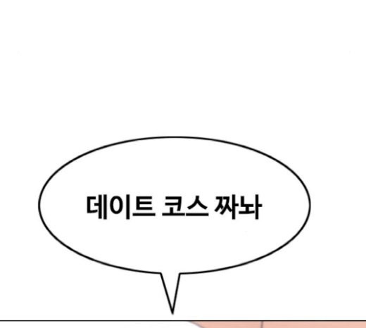 The Girl from Random Chatting! Ch.123 p84