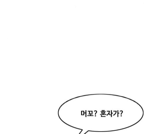 The Girl from Random Chatting! Ch.123 p99