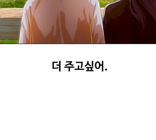 The Girl from Random Chatting! Ch.124 p117