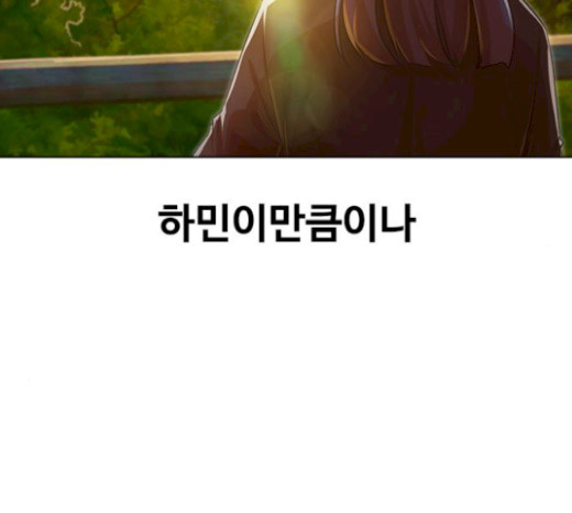 The Girl from Random Chatting! Ch.124 p137
