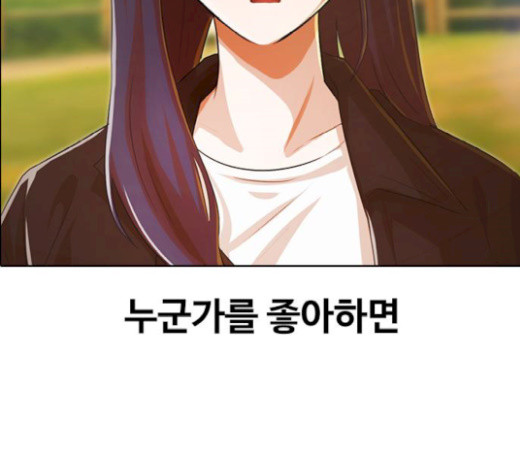 The Girl from Random Chatting! Ch.124 p163