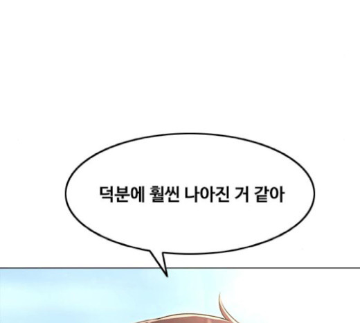 The Girl from Random Chatting! Ch.124 p166