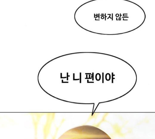 The Girl from Random Chatting! Ch.124 p176