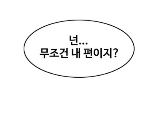 The Girl from Random Chatting! Ch.124 p196