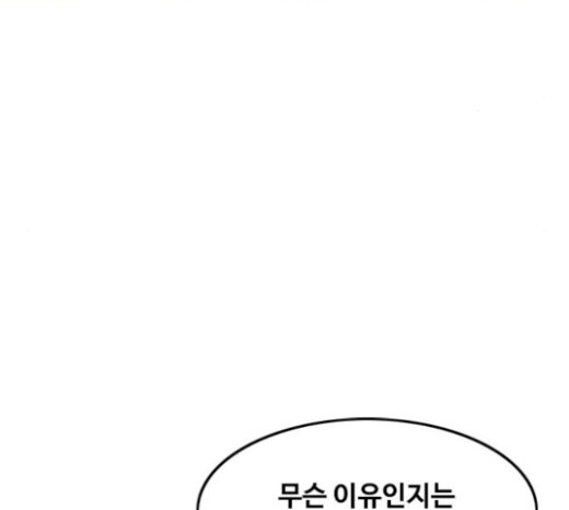 The Girl from Random Chatting! Ch.124 p43