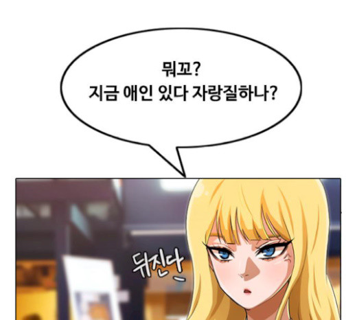 The Girl from Random Chatting! Ch.124 p66