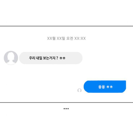 The Girl from Random Chatting! Ch.124 p79