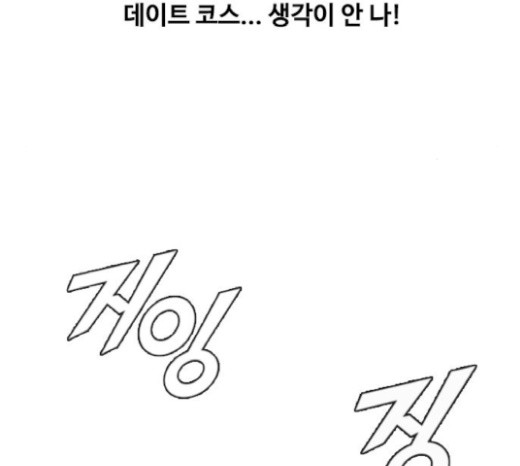 The Girl from Random Chatting! Ch.124 p82