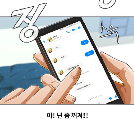 The Girl from Random Chatting! Ch.124 p83