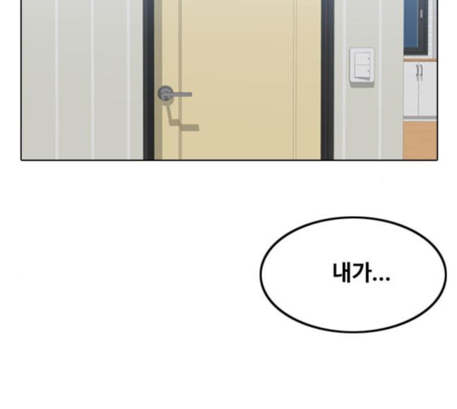 The Girl from Random Chatting! Ch.125 p118