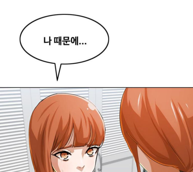The Girl from Random Chatting! Ch.125 p119