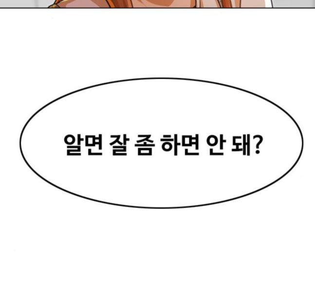 The Girl from Random Chatting! Ch.125 p123