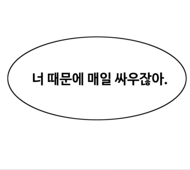 The Girl from Random Chatting! Ch.125 p125