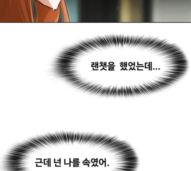 The Girl from Random Chatting! Ch.125 p134