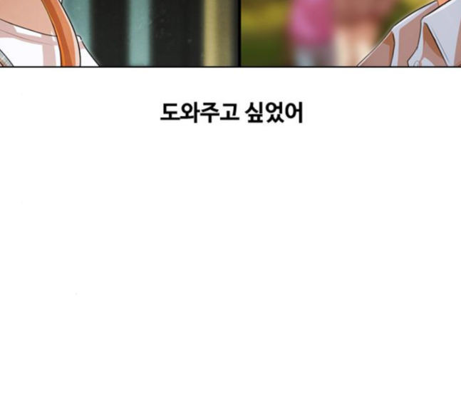 The Girl from Random Chatting! Ch.125 p138