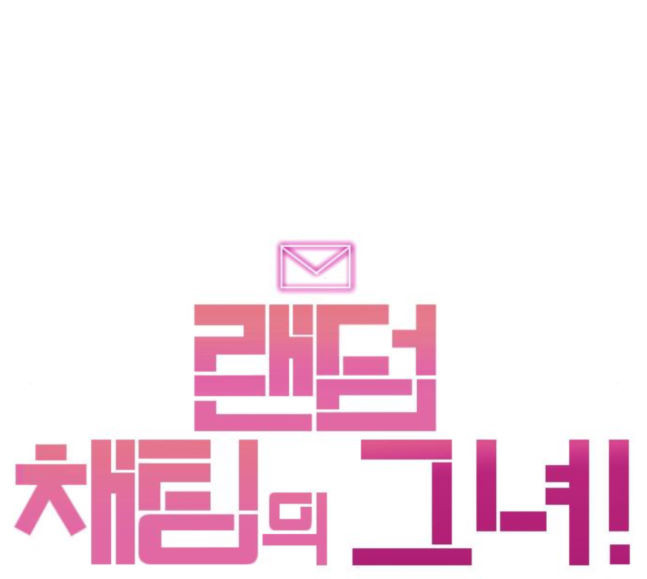 The Girl from Random Chatting! Ch.125 p142