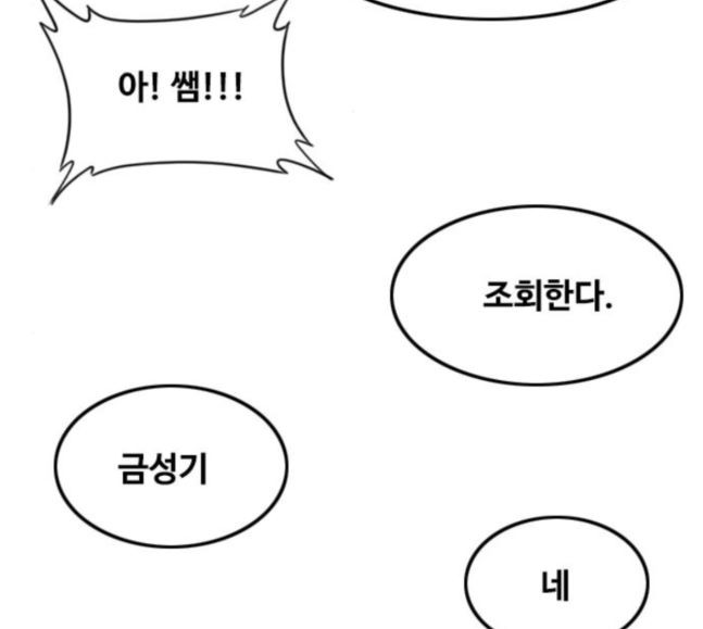 The Girl from Random Chatting! Ch.125 p151