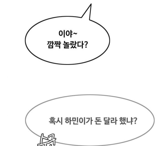 The Girl from Random Chatting! Ch.125 p157