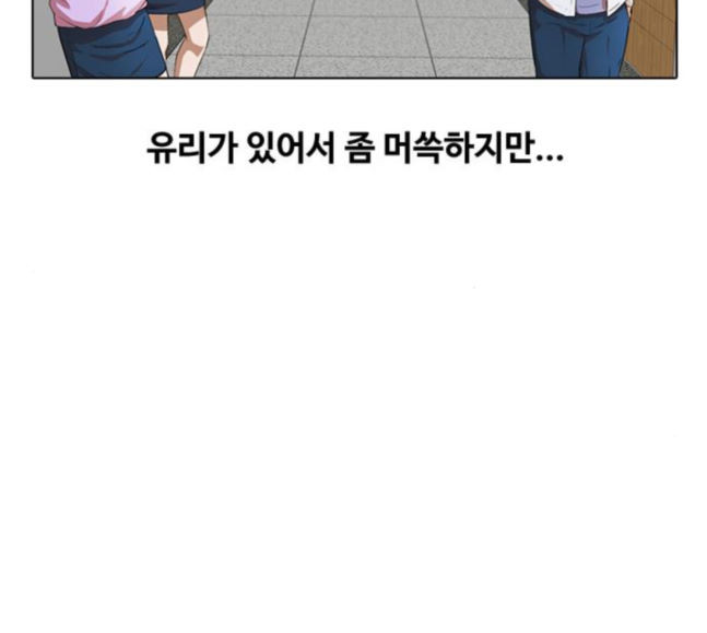 The Girl from Random Chatting! Ch.125 p191