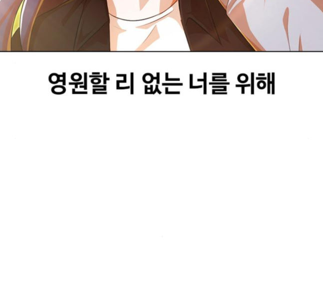 The Girl from Random Chatting! Ch.125 p2