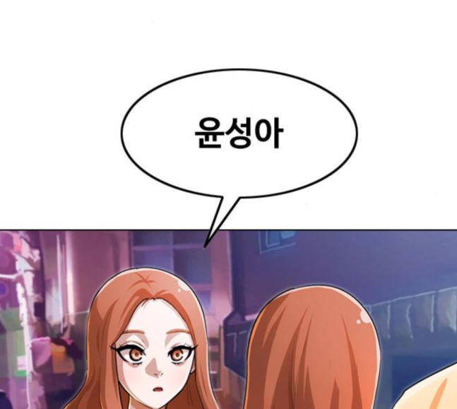 The Girl from Random Chatting! Ch.125 p20