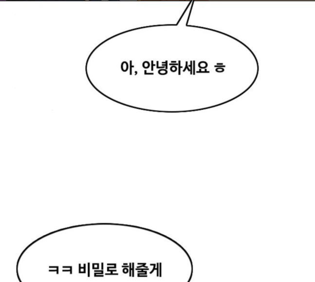 The Girl from Random Chatting! Ch.125 p30