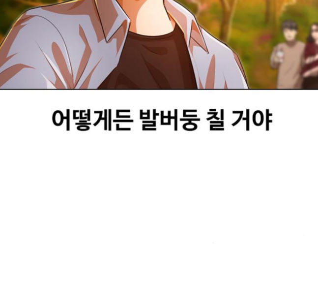 The Girl from Random Chatting! Ch.125 p4