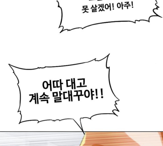 The Girl from Random Chatting! Ch.125 p51
