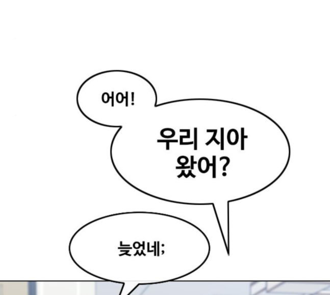 The Girl from Random Chatting! Ch.125 p56