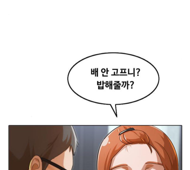 The Girl from Random Chatting! Ch.125 p61
