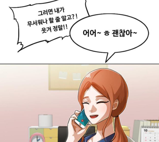 The Girl from Random Chatting! Ch.125 p70