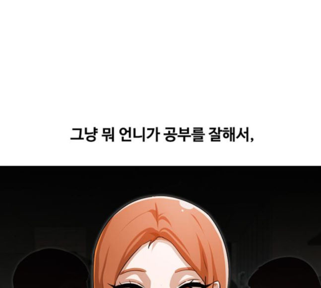 The Girl from Random Chatting! Ch.125 p72